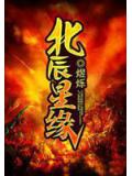 邪神修仙
