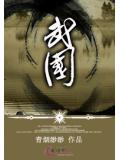 蔚蓝攻略