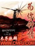 为你钟情