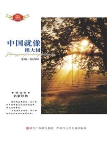 中国就像棵大树