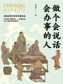 做个会说话会办事的人